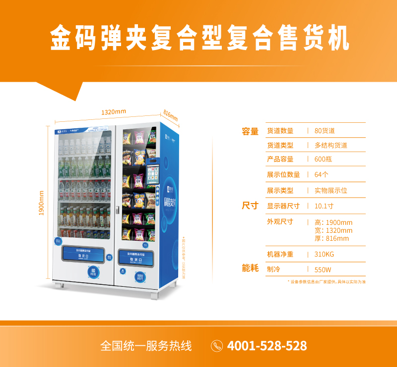 金碼彈夾復(fù)合型售貨機(jī)