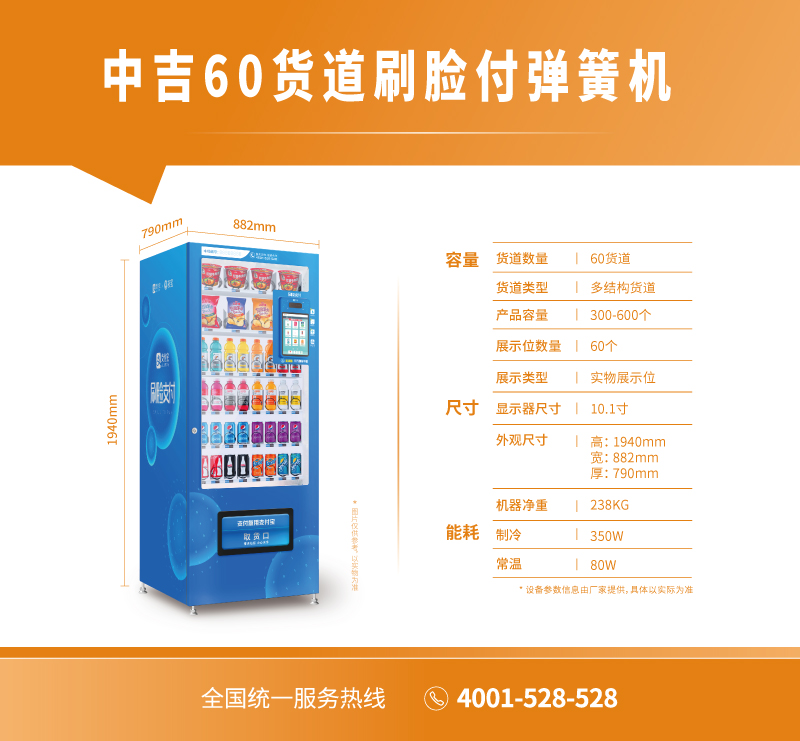 中吉60貨道刷臉付彈簧機(jī)